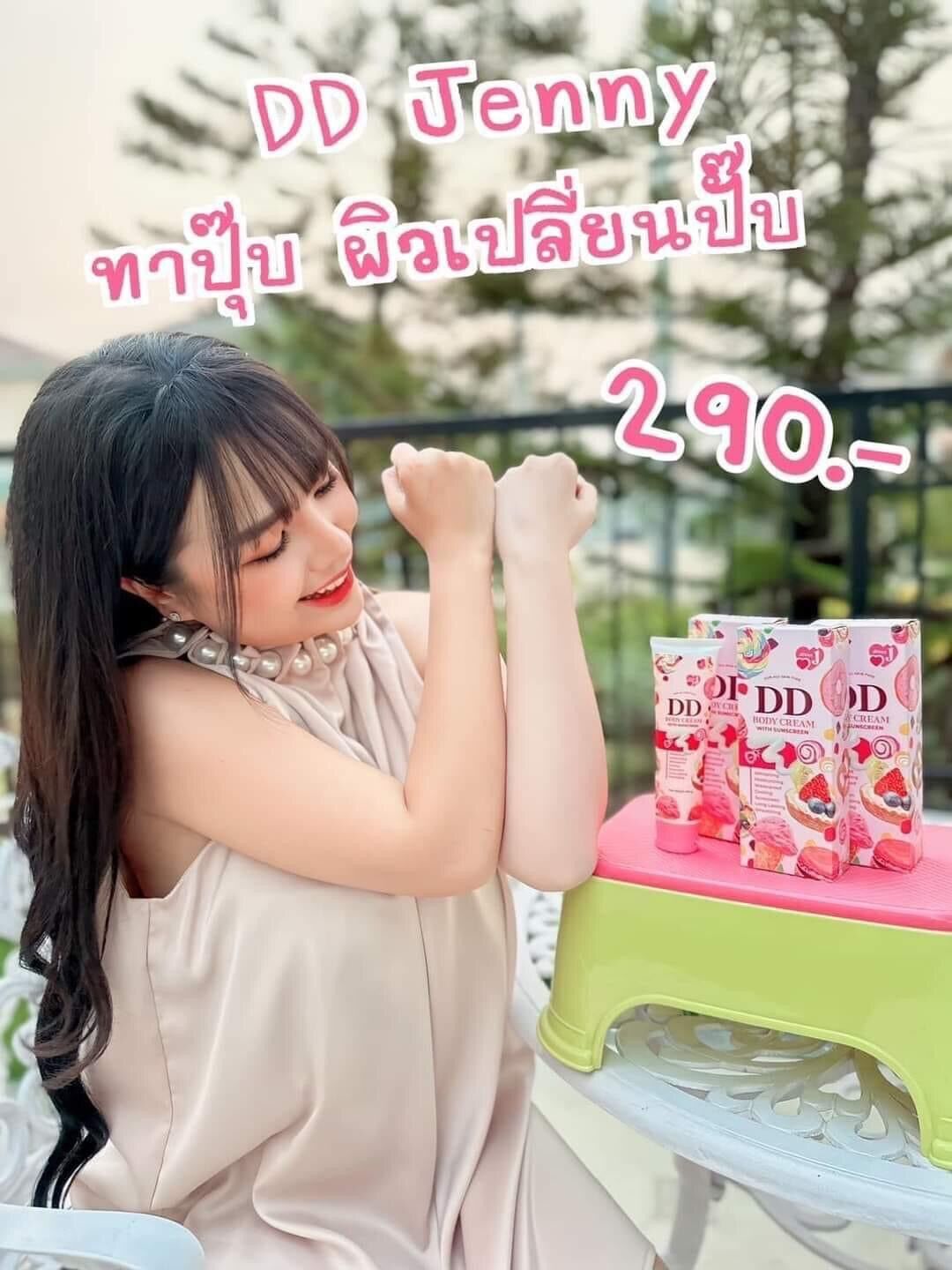 พร้อมส่ง 💖 JENNY DD CREAM ดีดีเจนนี่ ครีมผิวขาวผสมกันแดด ผิวสวย ขาว เนียน  เกลี่ยง่าย ไม่อุดตัน กันน้ำ กันเหงื่อ | Lazada.co.th