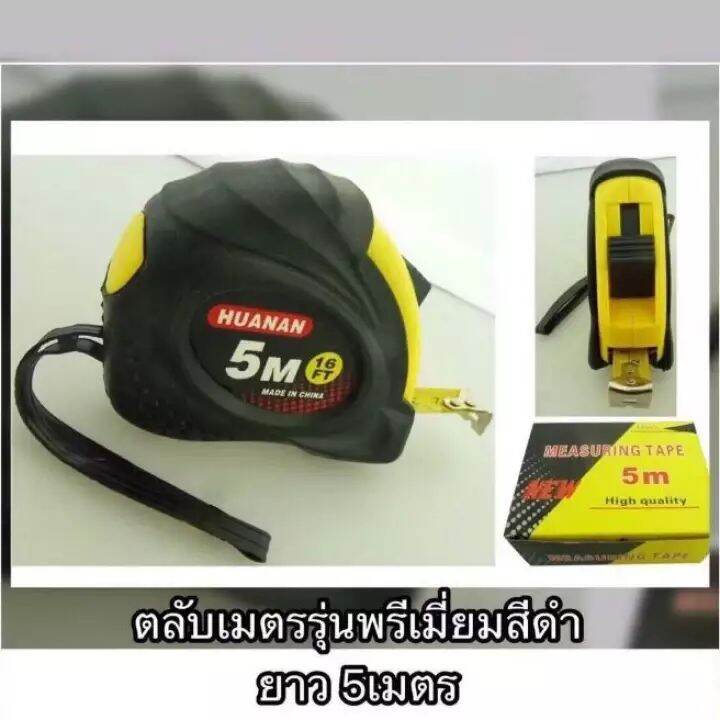 ตลับเมตร 5เมตร แพ็ค 3 ชิ้น