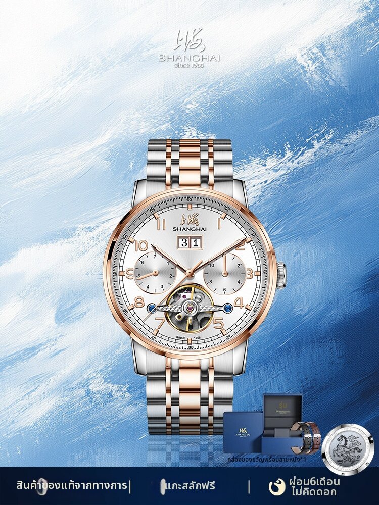 Shanghai | Automatic Mechanical Watch Night Glow Multi-Function Hollow Rotor ราคา 14,984 บาท*ส่งฟรี