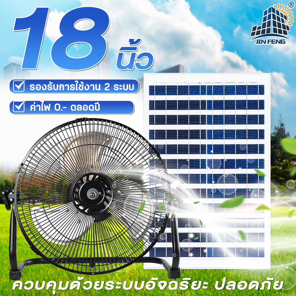 JD solar fan พัดลมตั้งพื้น พัดลมตั้งโต๊ะ พัดลมโซล่าเซล พัดลมอัจฉริยะ โซล่าเซลล์ พัดลม 14นิ้ว 18 นิ้ว พร้อมแผงโซล่าเซลส์ พัดลมไฟฟ้า ราคา 934 บาท*ส่งฟรี