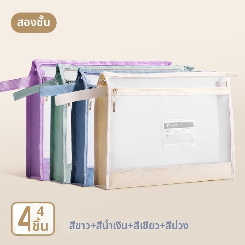 deli | กระเป๋าใส่เอกสาร A4 กันน้ำ ซิปคู่โปร่งใส