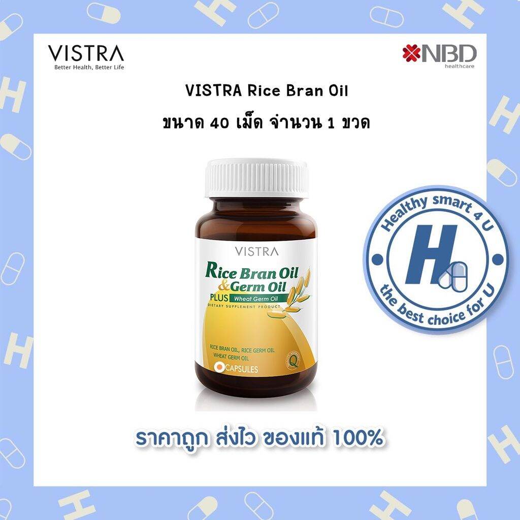 VISTRA Rice Bran Oil 1000 mg น้ำมันรำข้าวและจมูกข้าว 1000 มก. 40 เม็ด