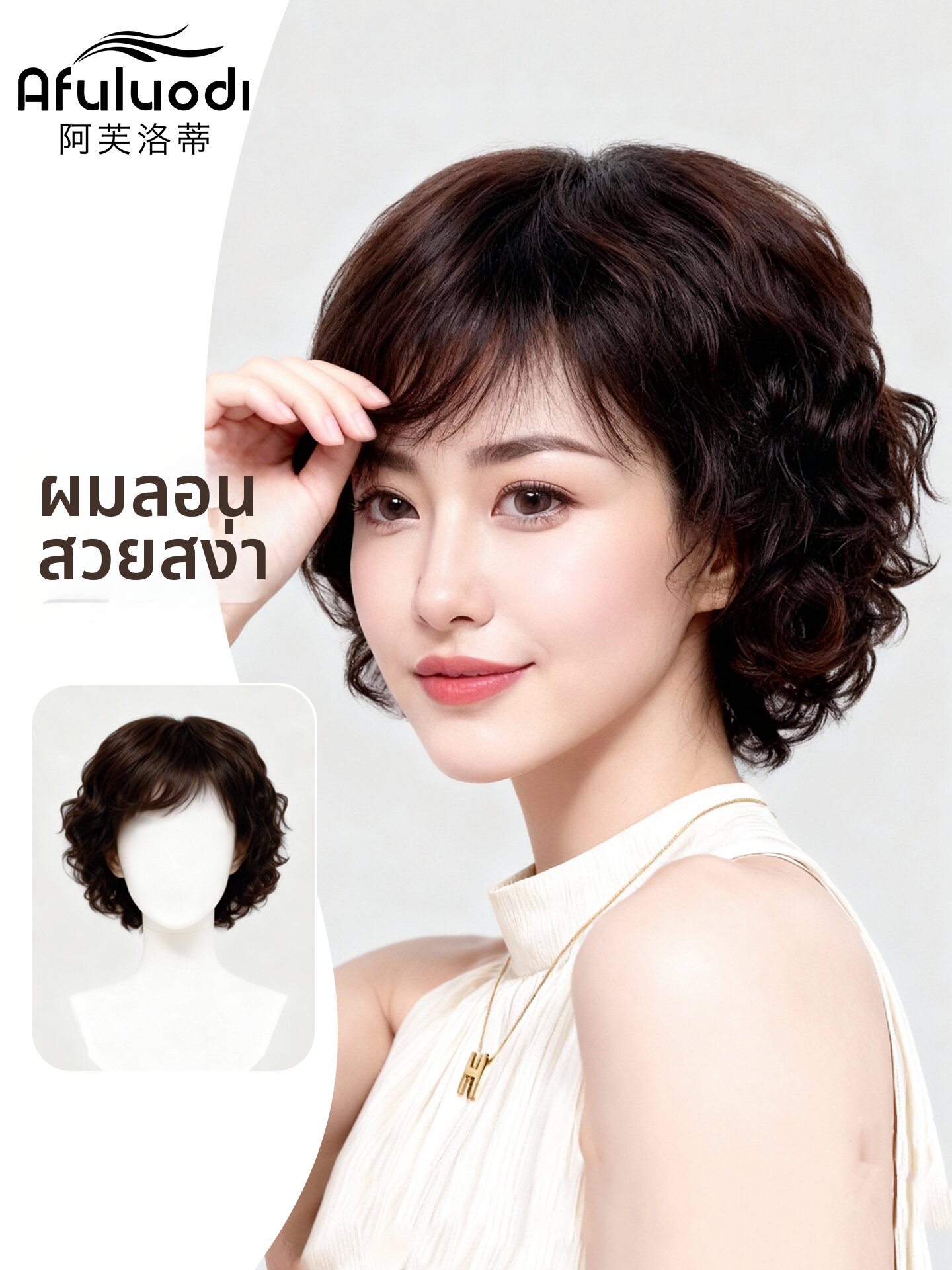 Afuluodi | Anti-Aging Thickening Real Human Hair Full Wig ราคา 12,288 บาท*ส่งฟรี