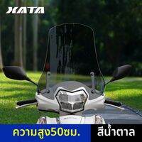 Shatai | หน้ากันลมเพิ่มความหนาสำหรับ HONDA LEAD125