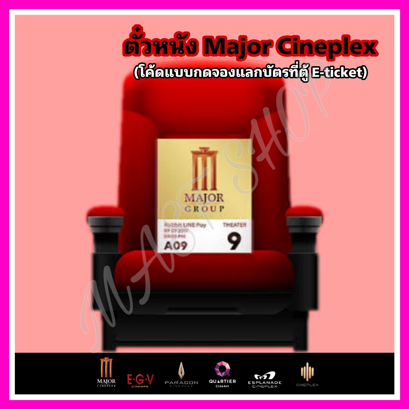 [ทุกเรื่อง] Major Cineplex ตั๋วหนังเมเจอร์ ทุกรอบ ทุกสาขา เฉพาะระบบปกติ ✅ใช้ได้ทุกสาขา 🛑จองตู้ ราคา 149 บาท*ส่งฟรี