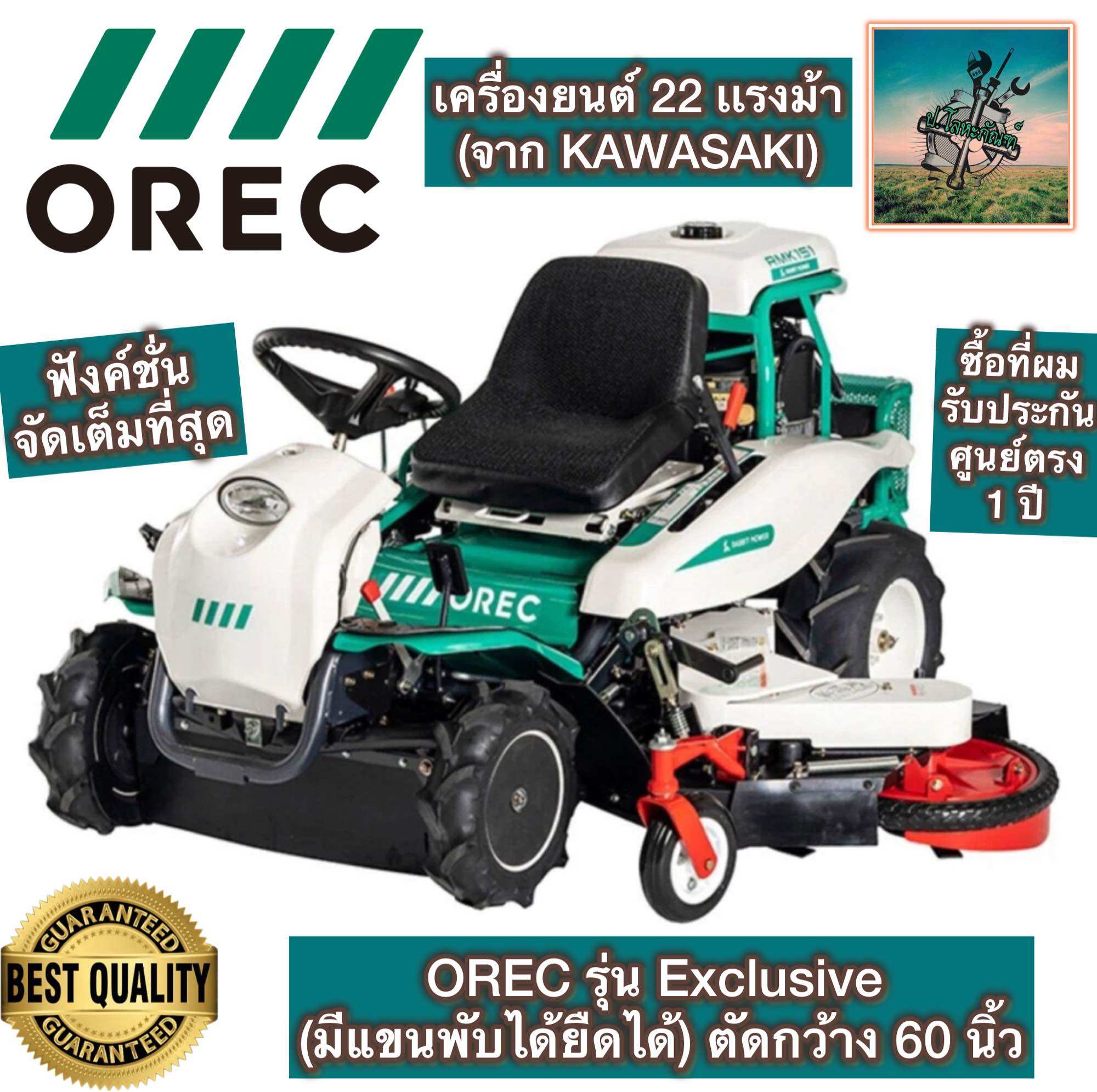 Orec Ride-On Lawn Mower (Has a Foldable, Extendable Arm) Cut up to 60 Inches Wide. Made in Japan. # Power: 22 Hp (Kawasaki Engine from Japan) # 1 Year Center Warranty ราคา 329,000 บาท*ส่งฟรี