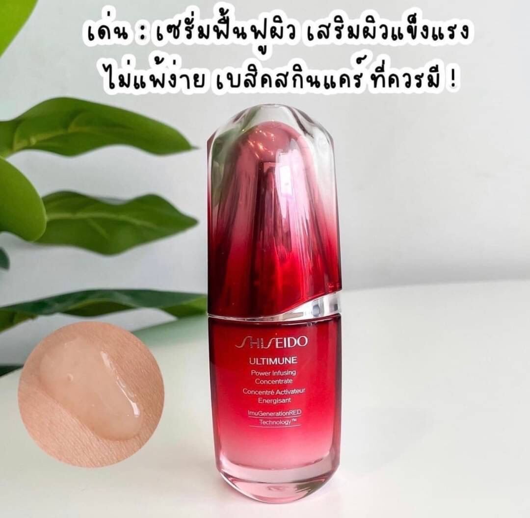 Shiseido Ultimate Power Infusing Concentrate 10 ml ผิวแข็งแรงใน 14 วัน ...