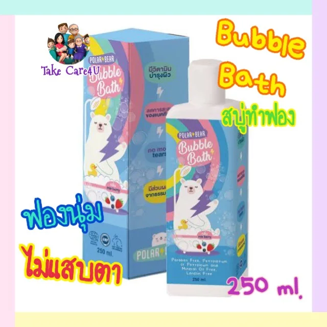 Bubble Bath Polar Bear สบู่ทำฟอง โพล่าร์ แบร์ 250 ml.กลิ่น mix berry