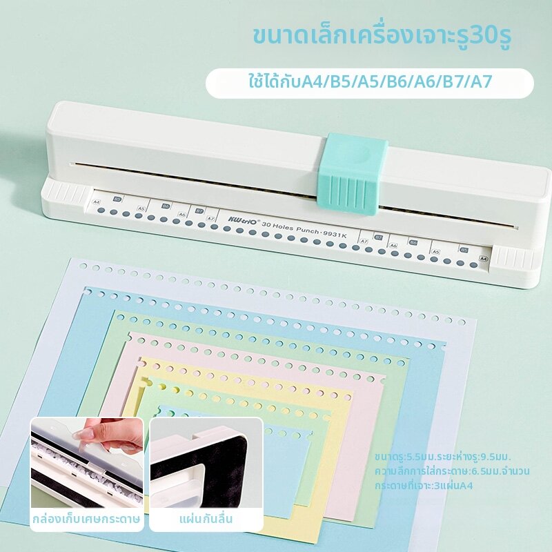 SANNIANERBAN | เครื่องเจาะกระดาษขนาดเล็ก 30 รู หลายฟังก์ชัน