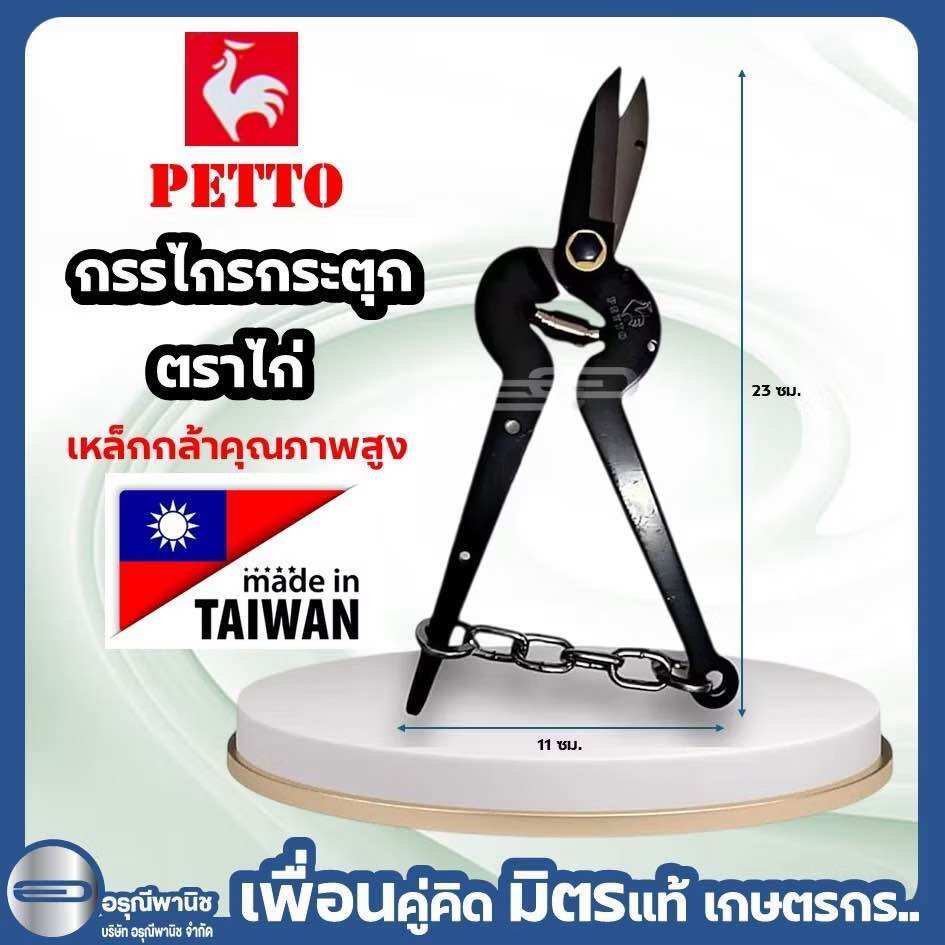 Máy cắt cỏ Petto