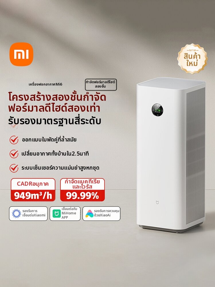 MIUI | Dual-core Formaldehyde Removal Air Purifier ราคา 12,833 บาท*ส่งฟรี