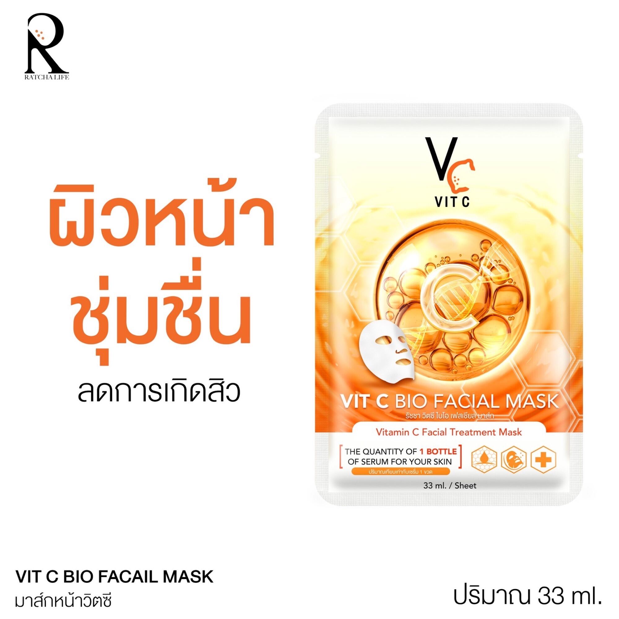 Vit c facial mask มาส์กวิตซีเกาหลี 33ml. | Lazada.co.th