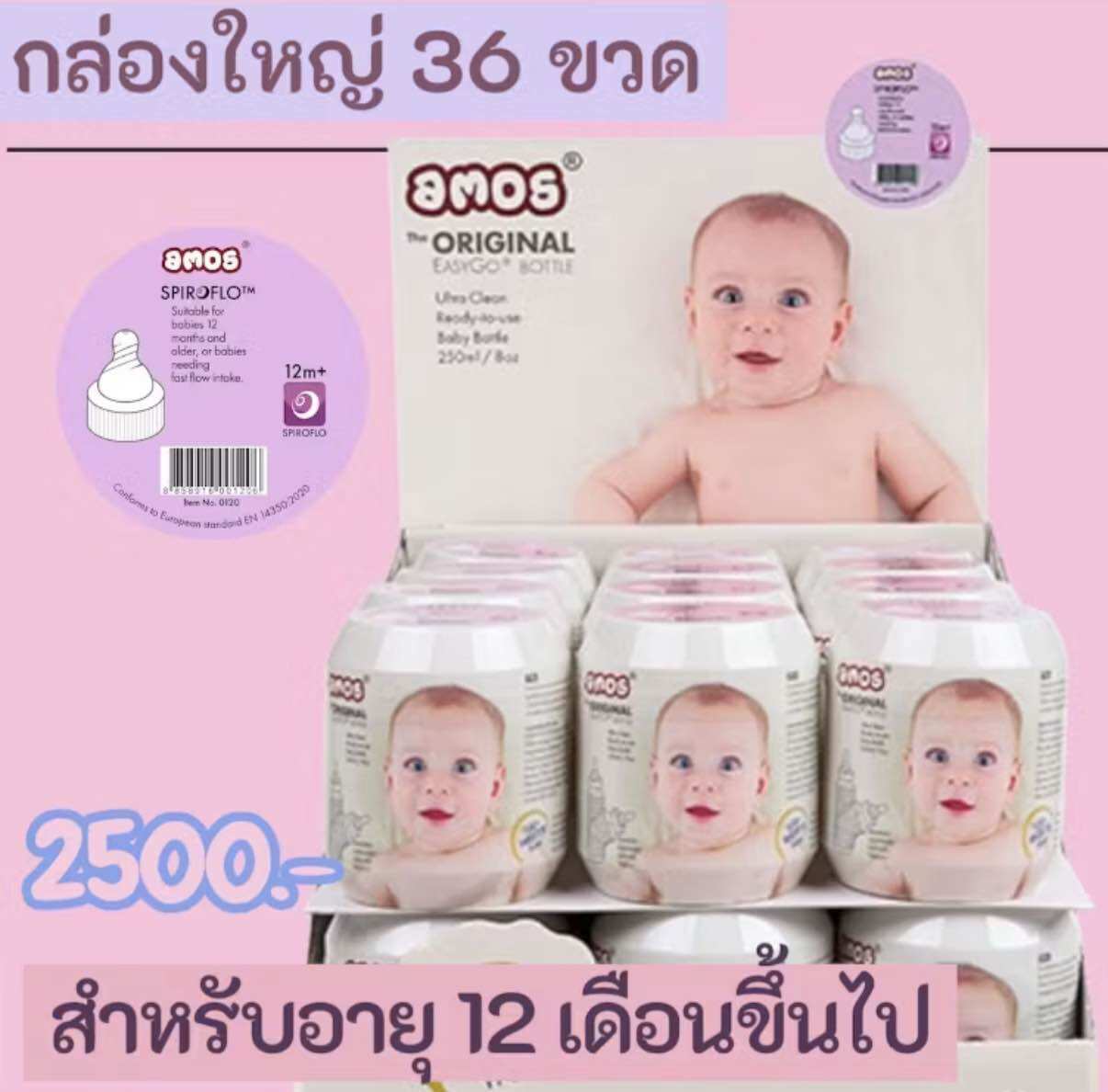 ขวดนมพกพา ใช้แล้วทิ้ง จุกคอกว้าง สำหรับอายุ12เดือนขึ้นไป กล่องใหญ่ 36 ขวด (กล่องม่วงใหญ่)