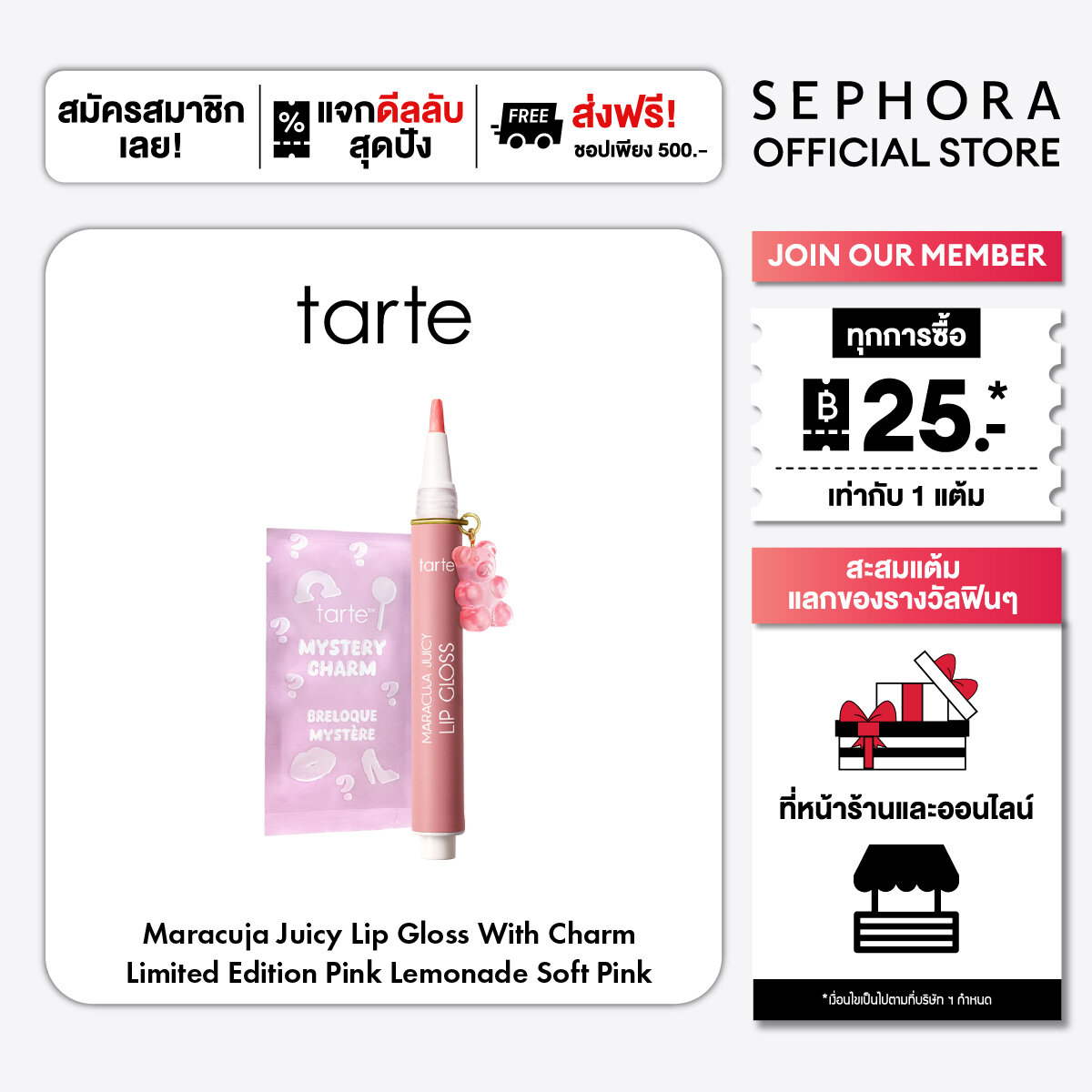 Tarte Maracuja Juicy Lip Gloss with Charm (Limited Edition) ราคา 1,050 บาท*ส่งฟรี