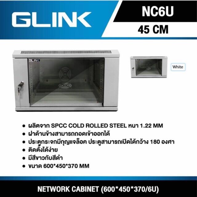 ตู้ RACK 6u 19นิ้ว ลึก45เซนสีขาว(B) ยี่ห้อGLINK ราคา 1,490 บาท*ส่งฟรี