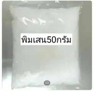 ภาพหน้าปกสินค้าพิมเสน (Borneol) ขนาด 50 กรัม ที่เกี่ยวข้อง