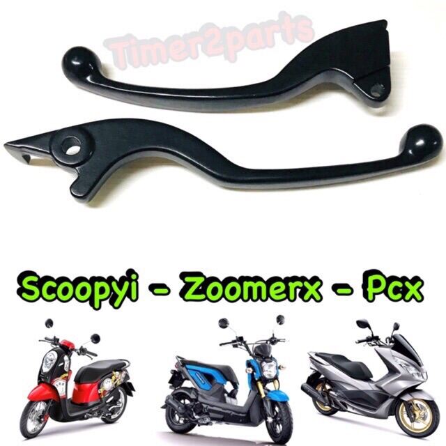 Scoopyi Zoomerx Pcx150 (2015) มือเบรค เกรดA สีดำ (ขายเป็นคู่)