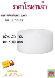 ภาพหน้าปกสินค้าแอร์บับเบิ้ลกันกระแทก32.5x100 หนา 40 แกรม Air bubbles 📍สั่งได้ไม่จำกัดจำนวน📍อ่านเงื่อนไขก่อนกดสั่งซื้อ*** สินค้าจากโรงงานเองโดยตรง ราคาถูกที่สุดๆๆๆ ขายดีสุดๆ ซึ่งคุณอาจชอบราคาและรีวิวของสินค้านี้