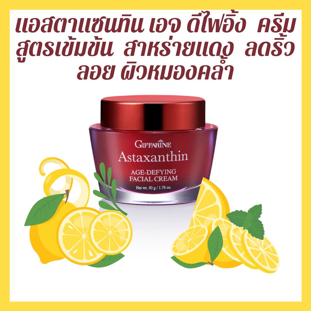 Astaxanthin Age Defying Facial Cream Lazada.co.th