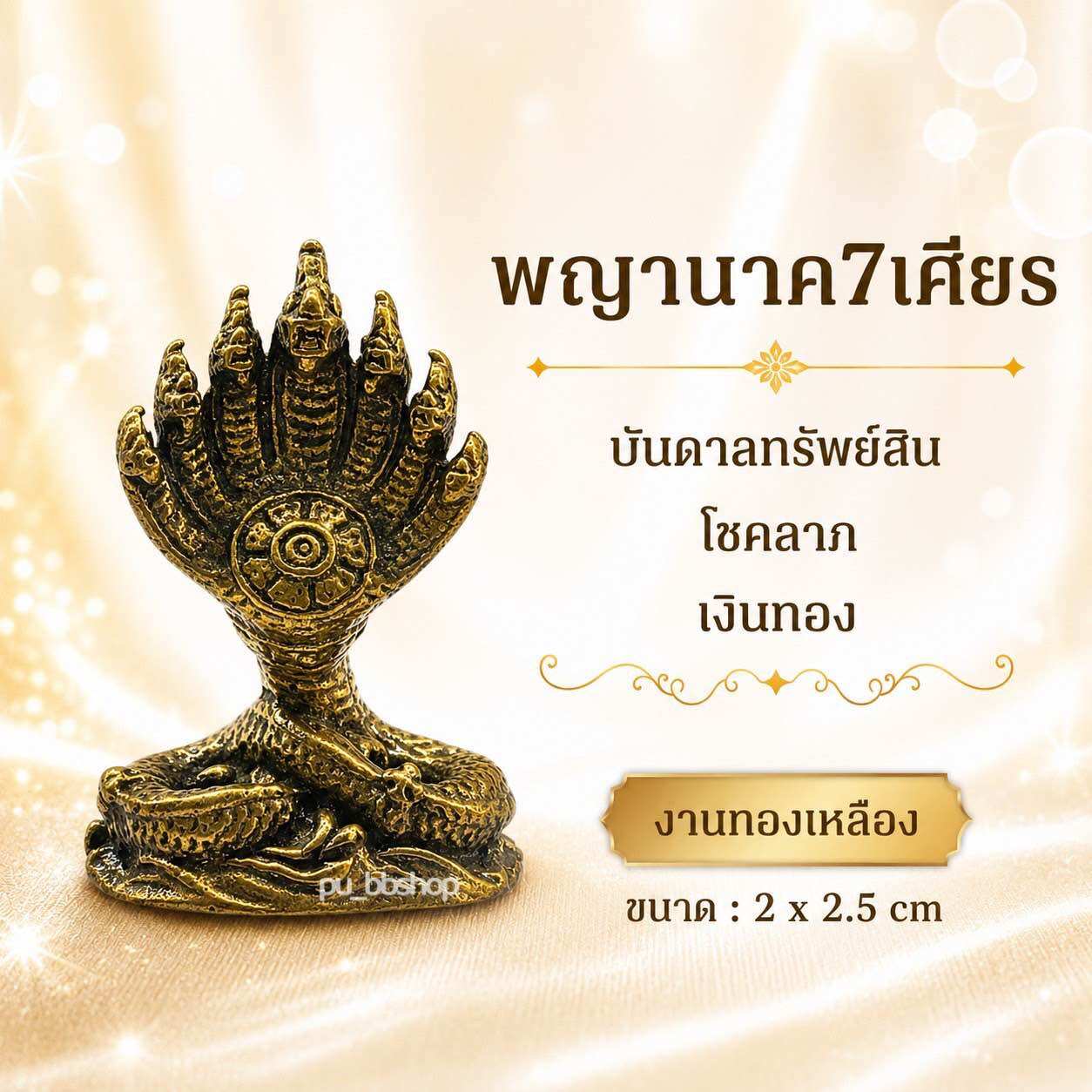Naga Goddess with 7 Heads, Brass Work, Size 2*2.5 Cm. ราคา  35 บาท*ส่งฟรี