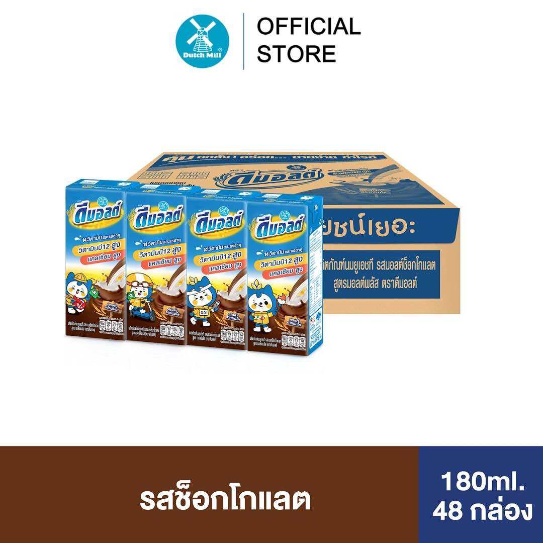ดีมอลต์ นมผสมมอลต์สกัด รสช็อคโกแลต 180 มล. (ยกลัง 48 กล่อง) ราคา 445 บาท*ส่งฟรี