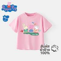 Peppa Pig | เสื้อยืดสำหรับเด็ก น้ำหนักเบา ระบายอากาศได้ดี แฟชั่น จากผ้าฝ้าย