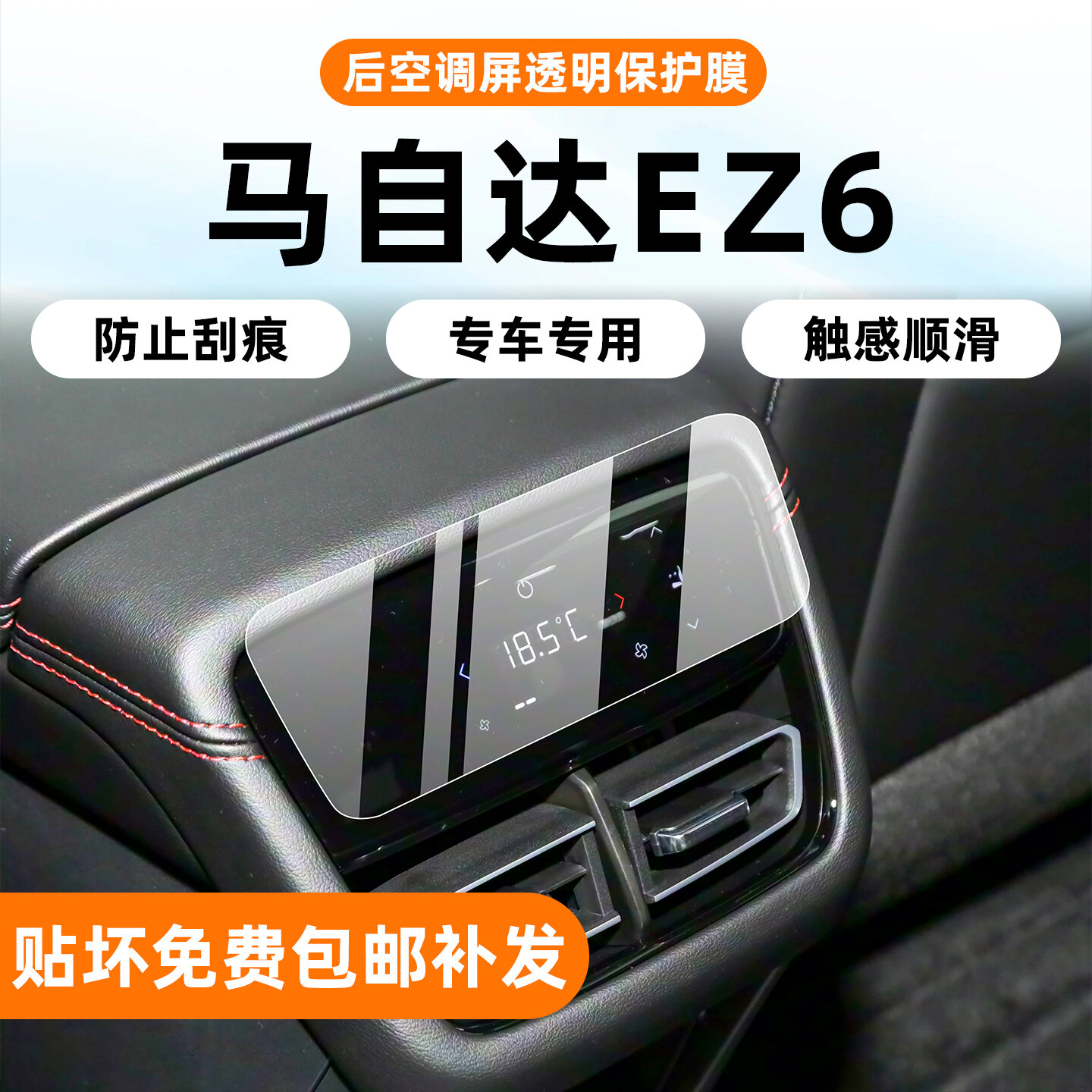 JIABOLUN | Interior Protection Membrane Control & Navigation Screen Guard ราคา 414 บาท*ส่งฟรี