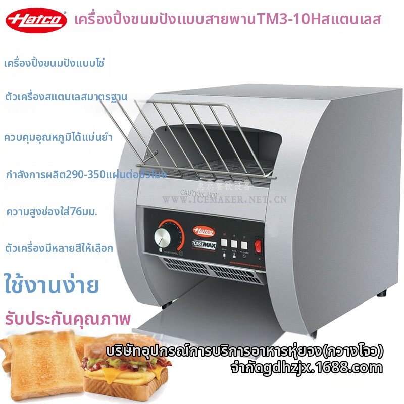 yishujia office | Belt Conveyor Toaster ราคา 71,842 บาท*ส่งฟรี