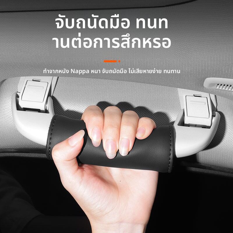 NAILI | Car Roof Console Handrail Protective Cover ราคา 278 บาท*ส่งฟรี