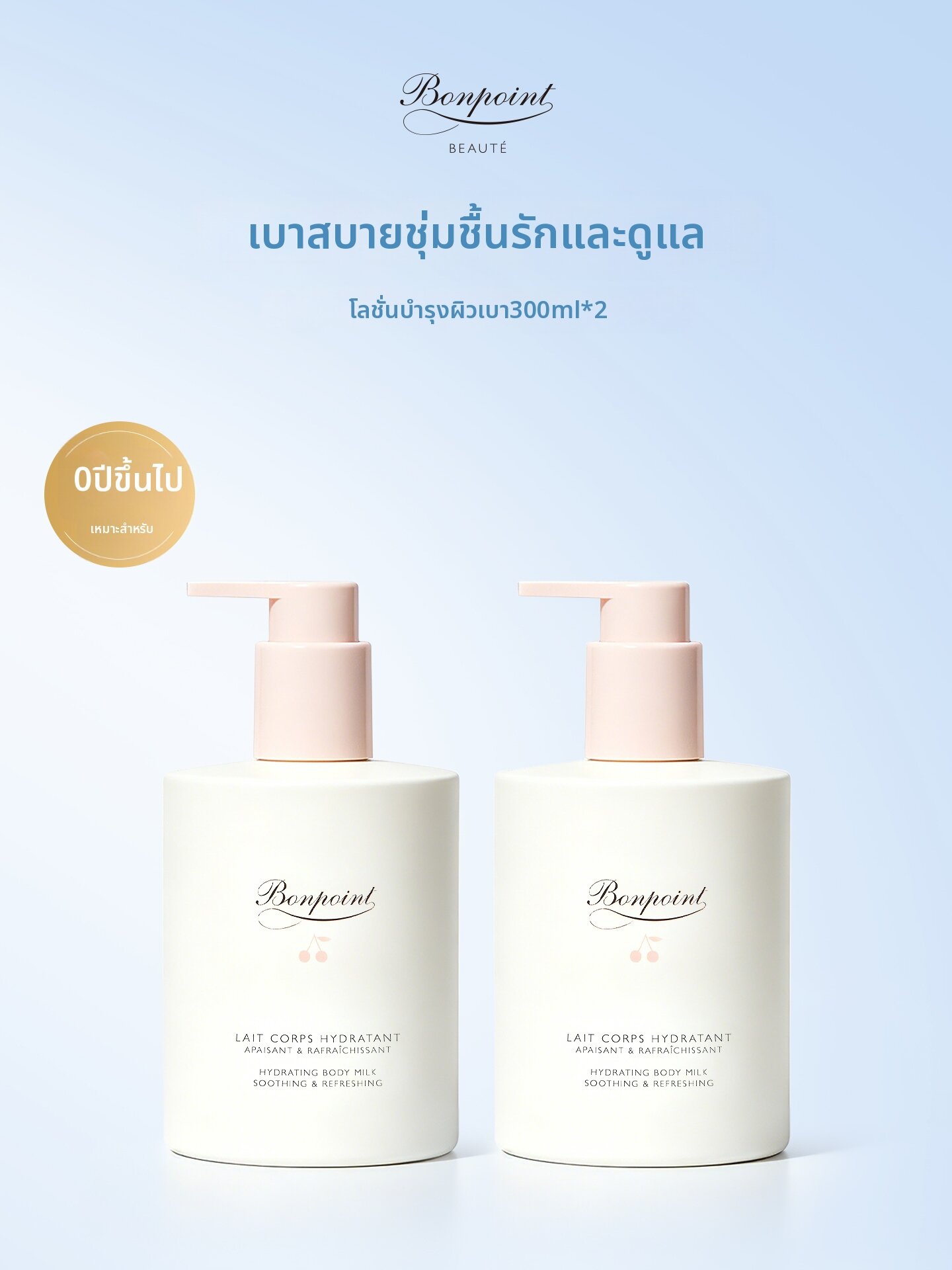 BONPOINT | Light & Moisturizing Baby Body Lotion ราคา 7,746 บาท*ส่งฟรี
