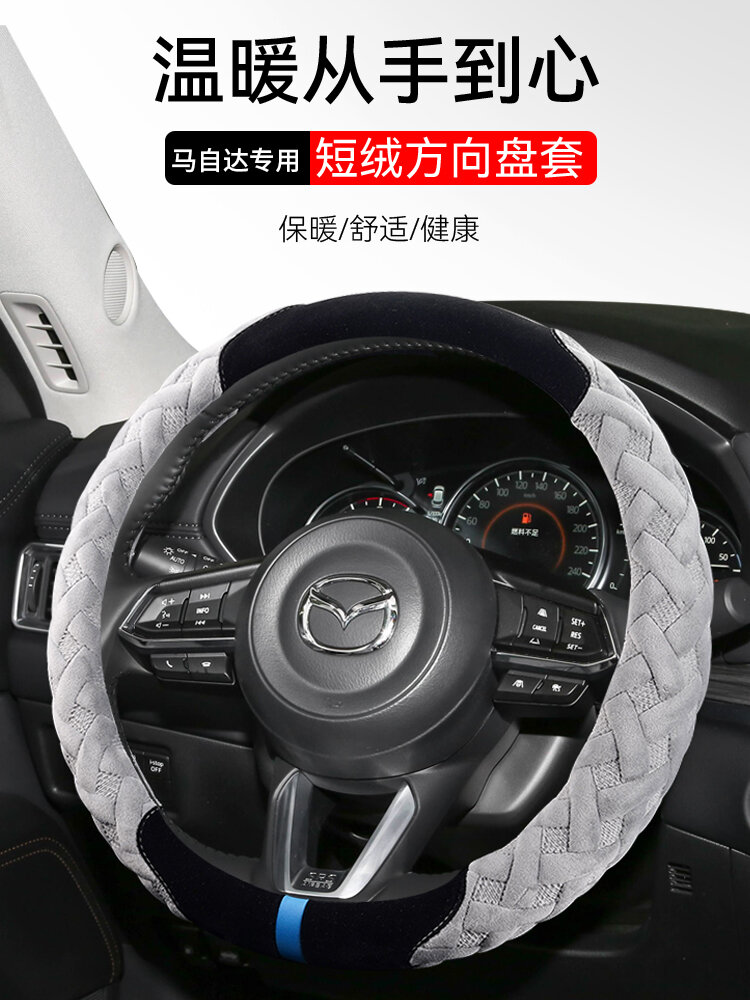 ZHENZHUMA | Mazda Compatible Steering Wheel Cover ราคา 252 บาท*ส่งฟรี