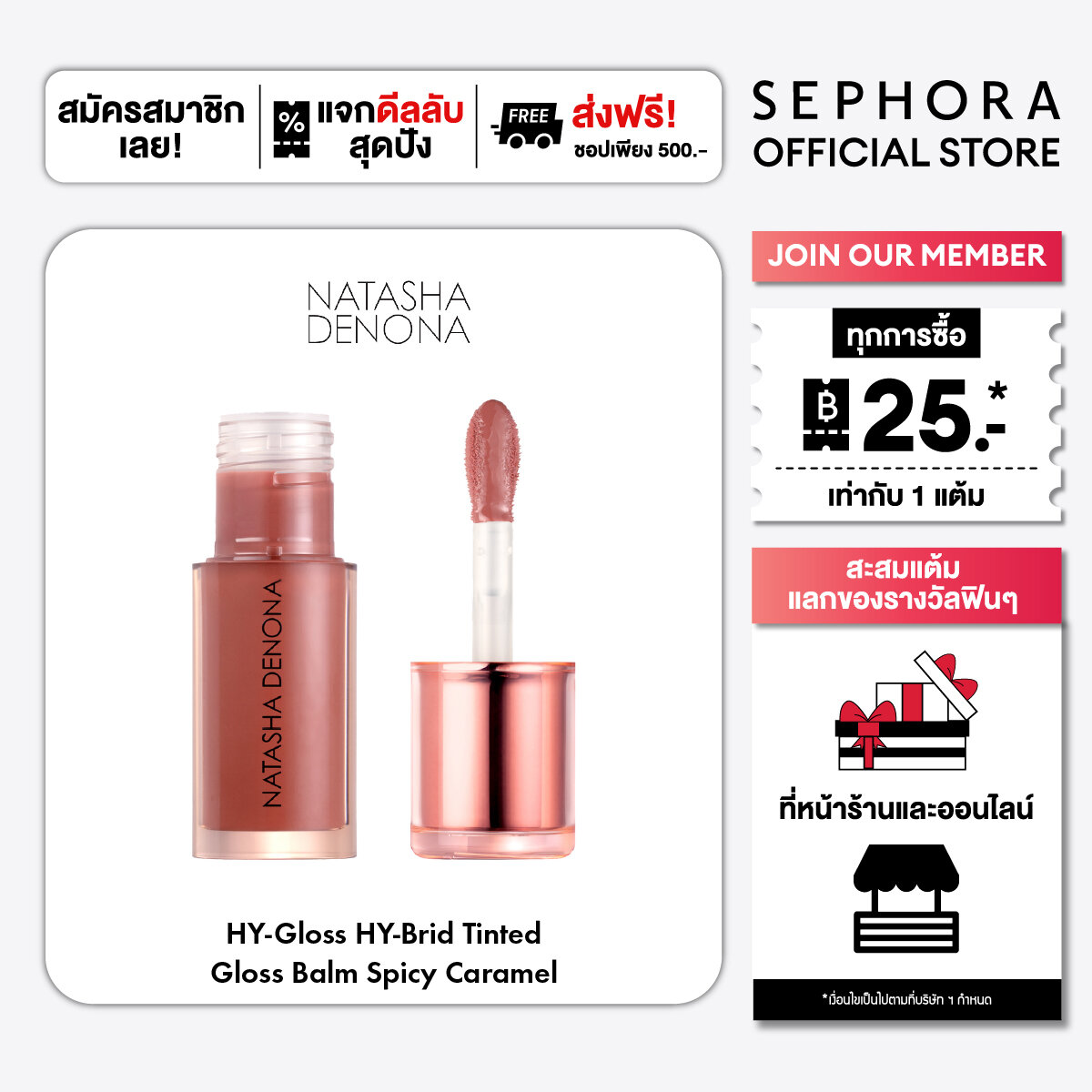 Natasha Denona Hy-Gloss Hy-Brid Tinted Gloss Balm ราคา 1,150 บาท*ส่งฟรี