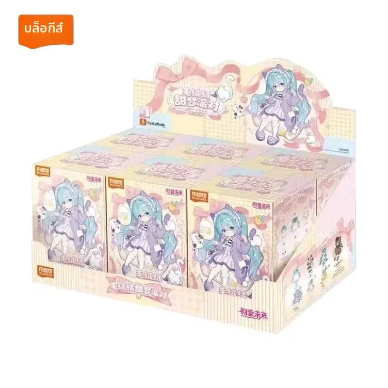 โมเดลฟิกเกอร์ ของสะสม BLOKEES แอคชั่น ฮัตสึเนะ มิกุ ซีรีส์ดาลามอด รุ่นใหม่ บล็อกกี้ส์ ขนนุ่ม หวาน ชวนฝัน สะสม ของตกแต่ง ของขวัญ ราคา 911 บาท*ส่งฟรี