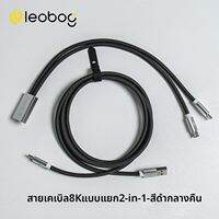 LEOBOG | สายคีย์บอร์ดกลไกแบบแยกได้ 2-in-1 8K Type-C ถักโลหะ