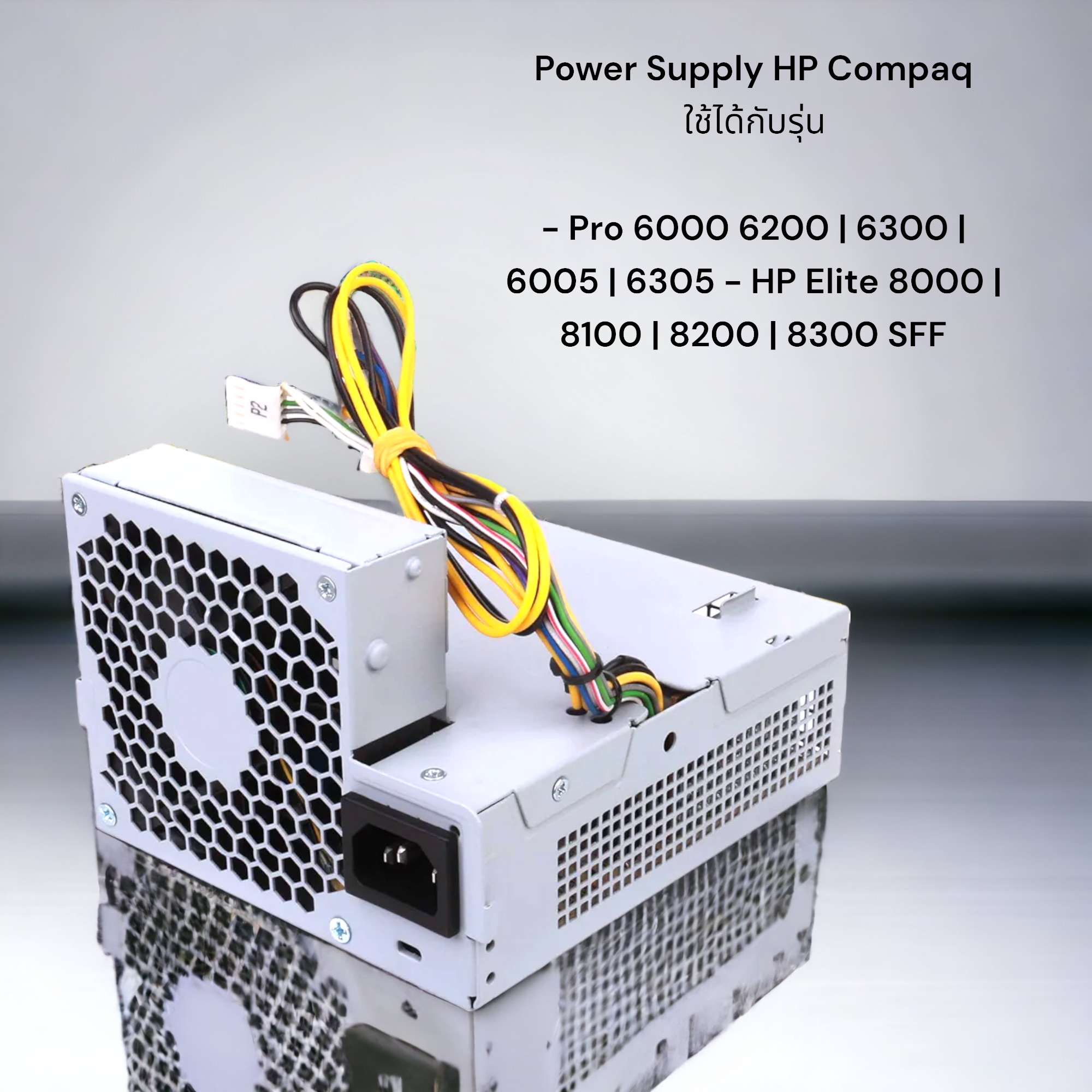power supply HP ราคา 590 บาท*ส่งฟรี