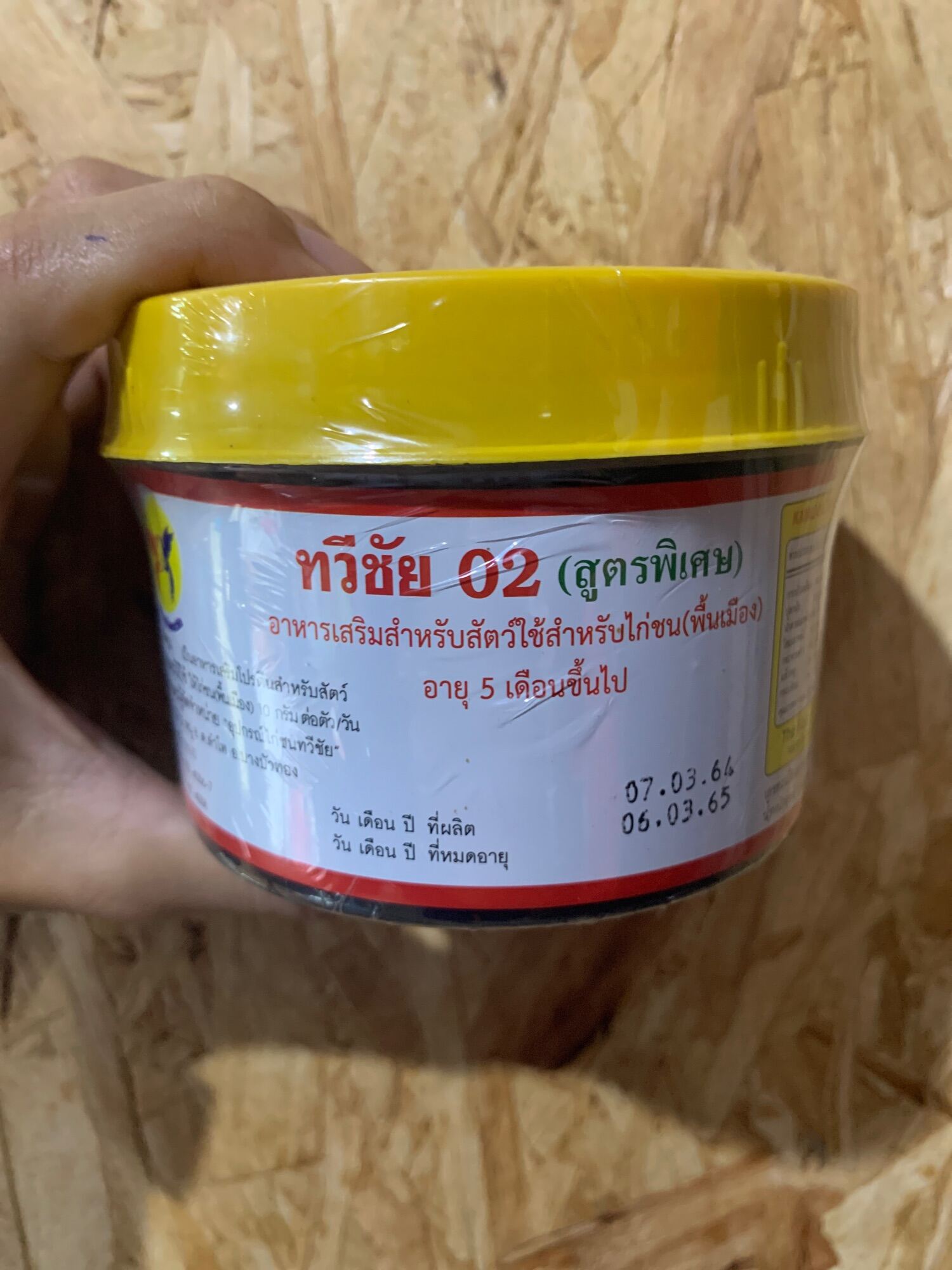 ทวีชัย 02(สูตรพิเศษ)