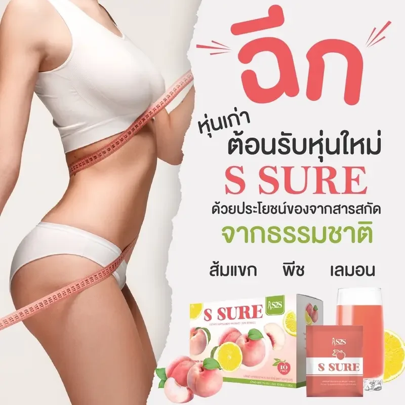 ภาพสินค้า(พร้อมส่ง) ใหม่ 10ซอง รสพีชเลมอน เอสชัวร์ ไฟเบอร์+คอลลาเจน ลดน้ำหนักดีท็อก ได้ทั้งหุ่นได้ทั้งผิว ของแท้100% จากร้าน วรเดชออนไลน์ บน Lazada ภาพที่ 5