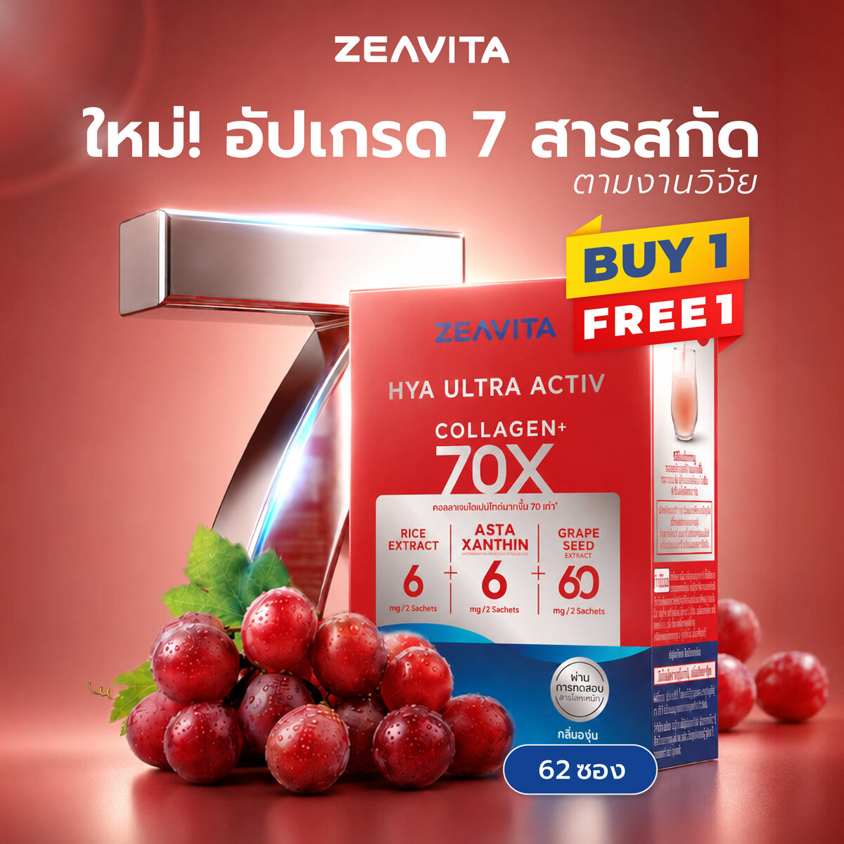 ผลิตภัณฑ์เพื่อสุขภาพ ZEAvita 1 แถม 1 ซีวิต้า คอลลาเจน ไฮยา อัลทรา แอคทีฟ 70X (62 ซอง x1 กล่อง) collagen แอสตา วิตซี วิตบี เซราไมด์ ราคา 3,299 บาท*ส่งฟรี