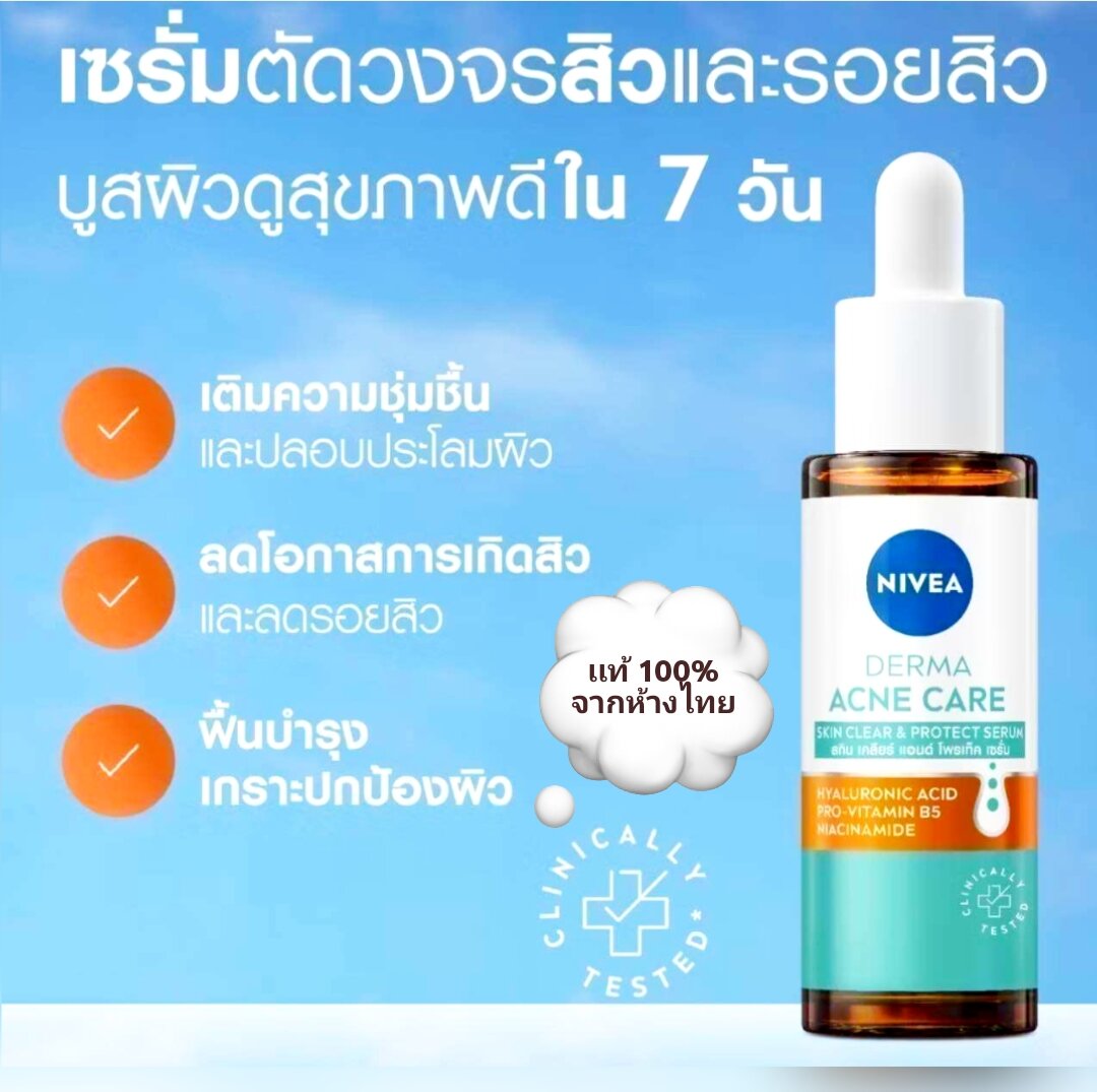 Nivea Acne Serum (30ml. )Nivea Derma Acne Care Skin Clear & Protect Serum Nivea Derma Acne Care Skin Clear & Protect Serum ราคา 349 บาท*ส่งฟรี