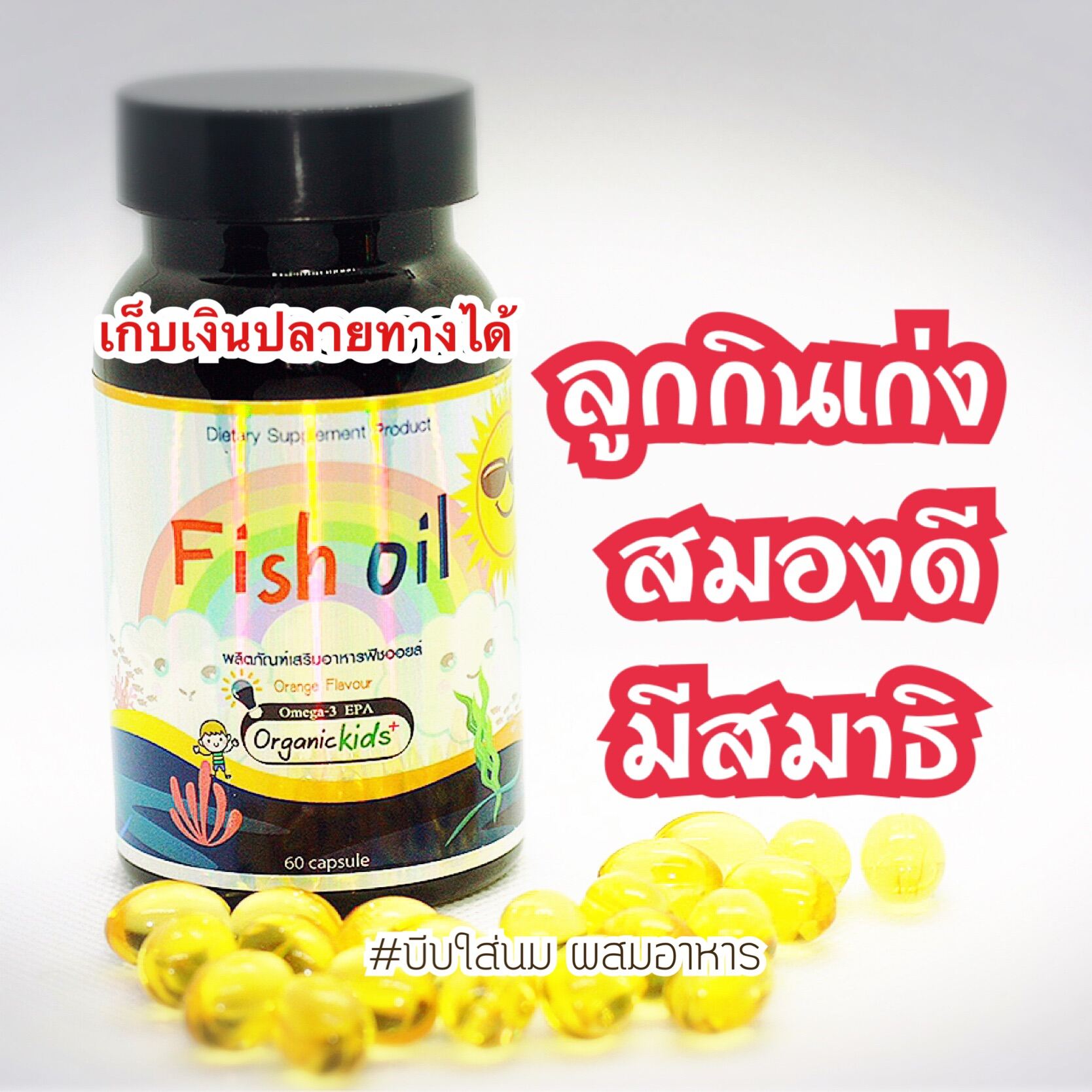 แพค 2 กระปุก🔥Fish oil DHA kiddy kids กินข้าวเก่ง เพิ่มสมาธิ บำรุงสมอง ยากินข้าวเก่ง เสริมพัฒนาการ สร้างภูมิคุ้มกัน ไม่ป่วยง่าย 1 กระปุก 60 เม็ด **ของแท้ 100% by Online World ส่งฟรี เก็บเงินปลายทางได้