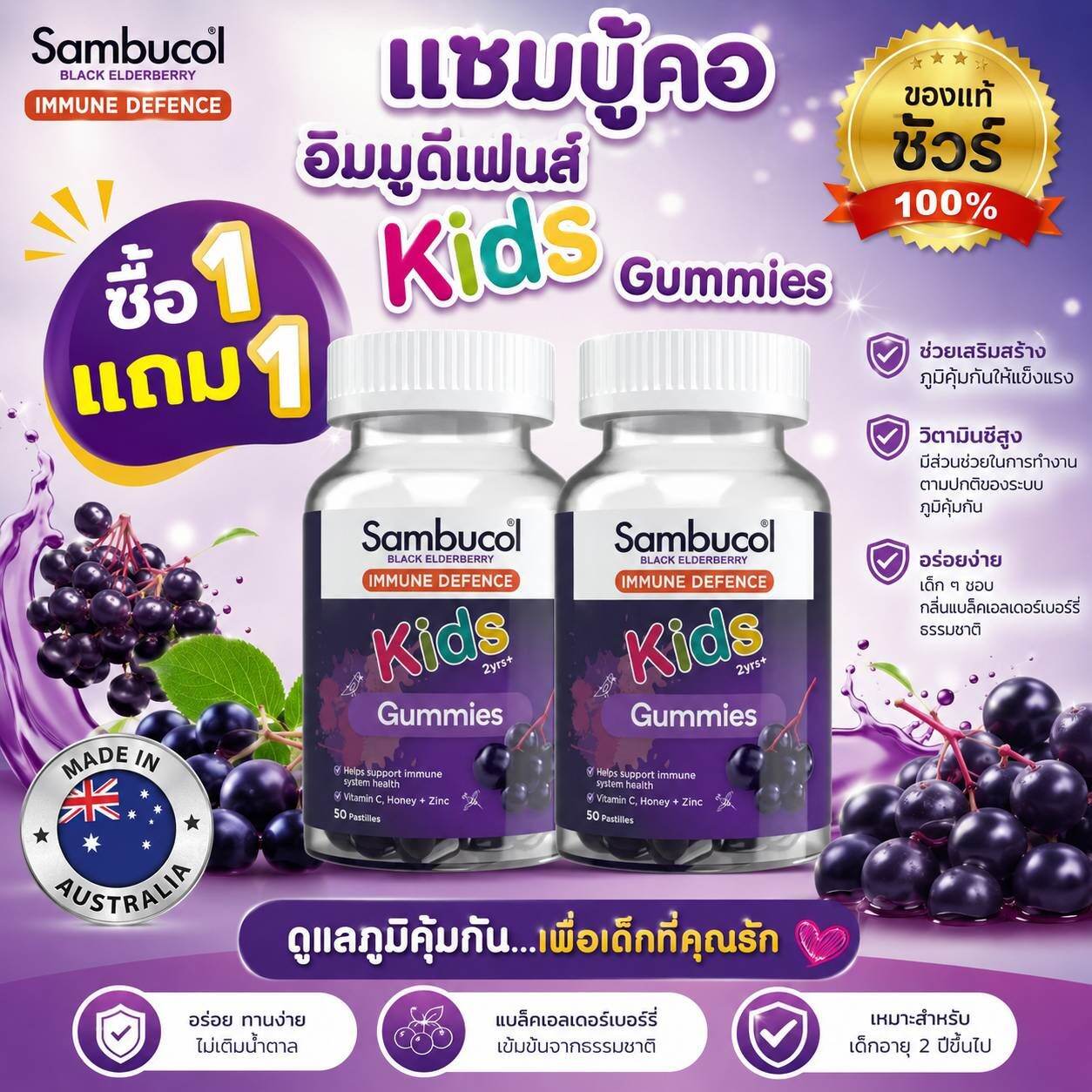 Sambucol Black Elderberry immune deffence kids gummies กัมมี่เด็ก วิตามินเด็ก เยลลี่เด็ก(เชอร์รี่)