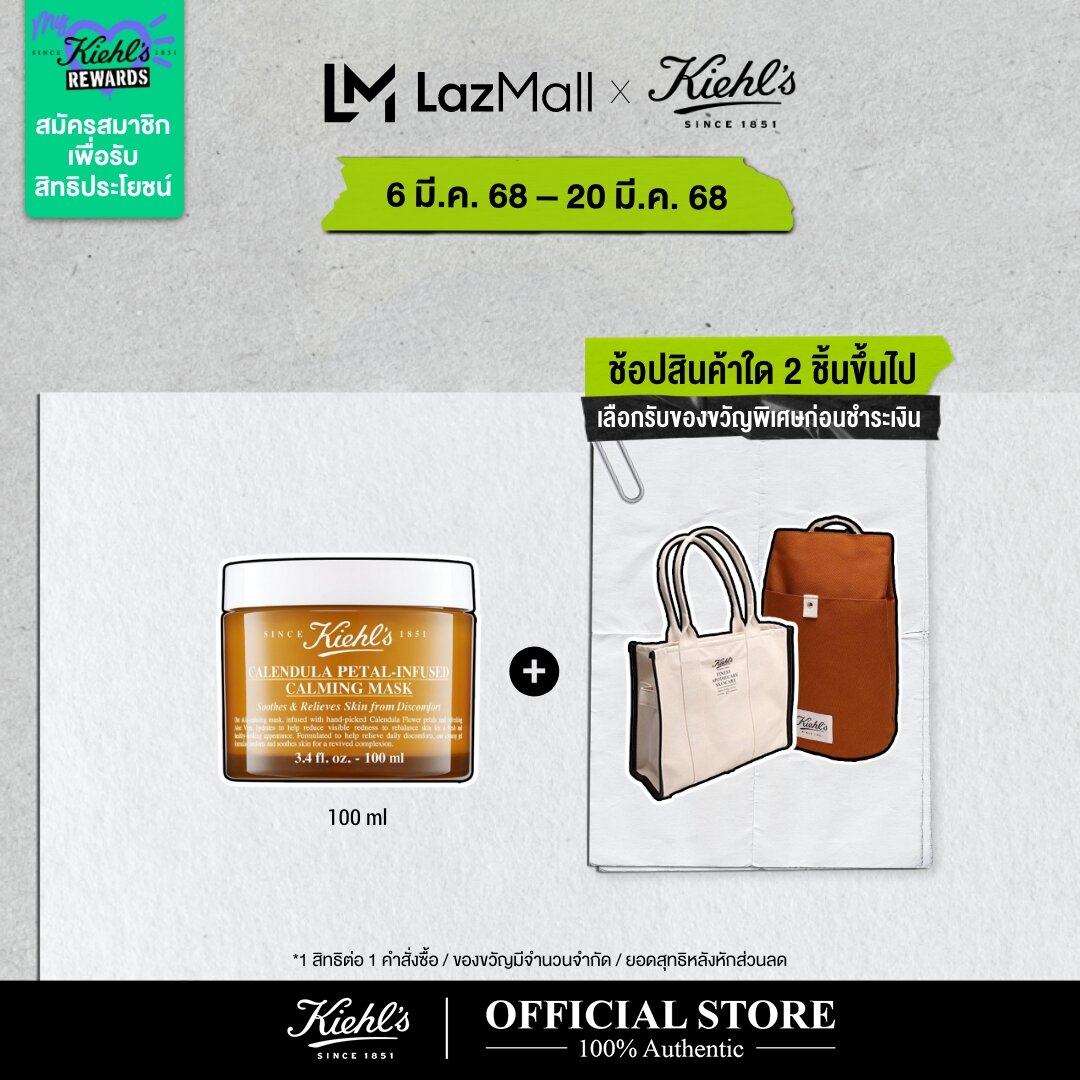 KIEHL'S CALENDULA PETAL MASK 100ML คีลส์ คาเลนดูล่า พีทอล มาส์ก 100 มล. ราคา 2,150 บาท*ส่งฟรี