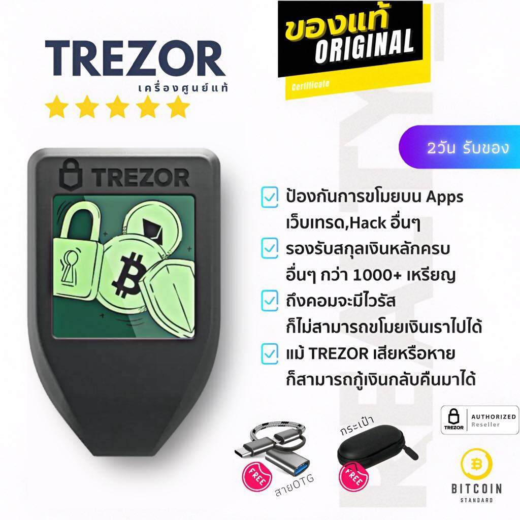 TREZOR Model T (เทรเซอร์) | ใหม่ ของแท้ ประกัน1ปี/In stock | (Official Reseller) TREZOR Wallet, Hardware Wallet | bitcoin Wallet, Crypto wallet ราคา 7,989 บาท*ส่งฟรี
