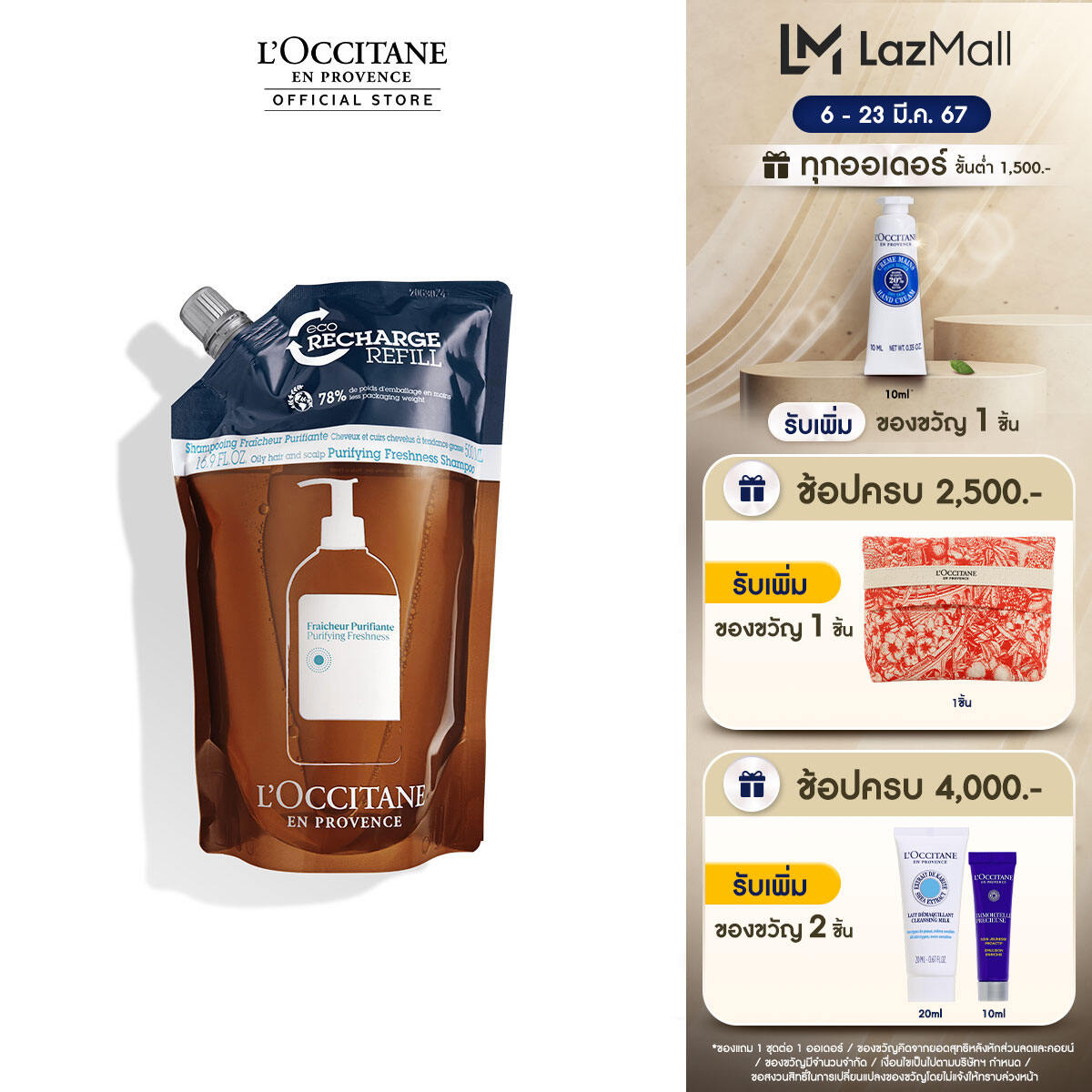 [สูตรใหม่] L'Occitane Purifying Freshness Shampoo Eco Refill 500ml ล็อกซิทาน แชมพู สูตรสำหรับหนังศีรษะและผมมัน เพียวริฟายอิง ขนาดรีฟิล 500 มล. (ผมมัน, ผมนุ่มลื่น) ราคา 1,370 บาท*ส่งฟรี