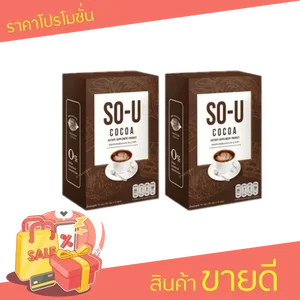 ภาพหน้าปกสินค้าโกโก้ โซยู SO- U COCOA  บรรจุ 5ซอง (2 กล่อง) ที่เกี่ยวข้อง