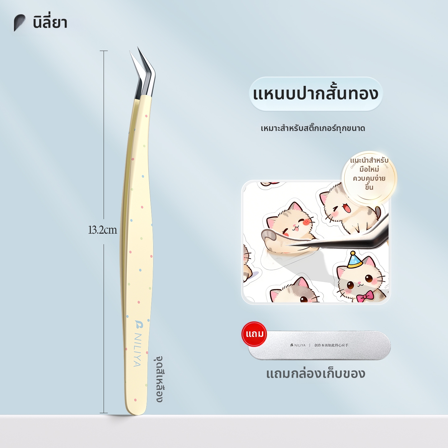 NILIYA | เครื่องมือทำศิลปะจากถั่ว คีมจับความแม่นยำสูงสำหรับงานประดิษฐ์