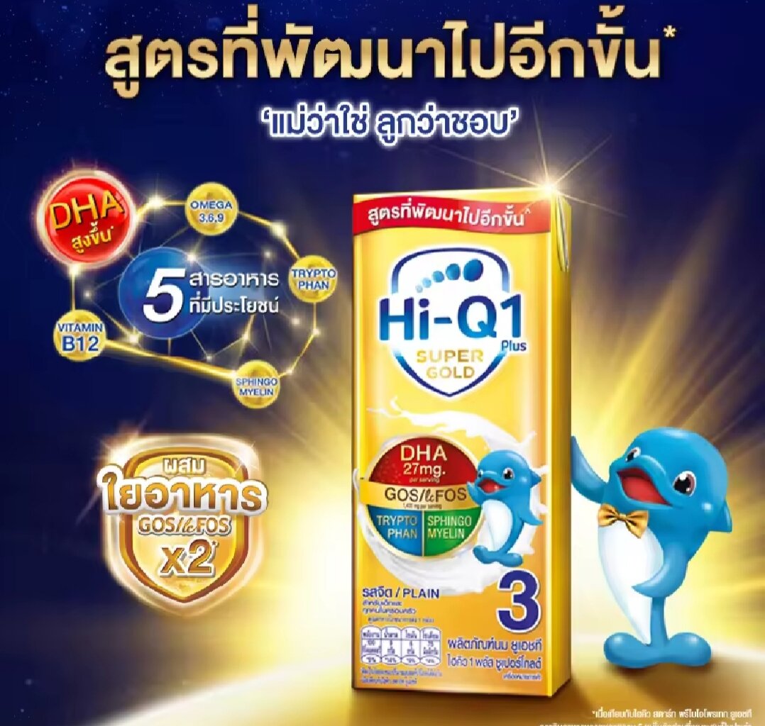 รายละเอียดนมกล่องอยูเอสทีนมไฮคิวสูตร3 1พลัสซูปเปอร์โกลด์รสจืด