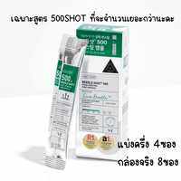 สูตรเยอะ พร้อมส่ง เซรั่มเข็มไซส์ทดลอง VT REEDLE SHOT50 100 300 shot (2ml.) กล่องละ6ซอง แท้จากเกาหลี