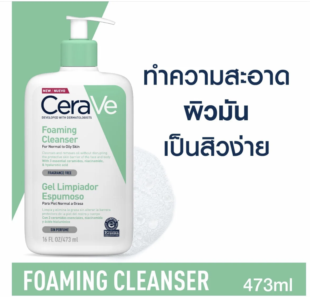 Cerave Foaming cleanser 473ml