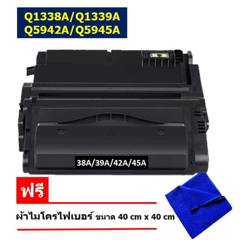 Max1 หมึกพิมพ์เลเซอร์ HP LaserJet 4345/4345x/M4345 (Q1338A/Q1339A/Q5942A/Q5945A) ราคา 1,185 บาท*ส่งฟรี